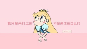 我是来打工的