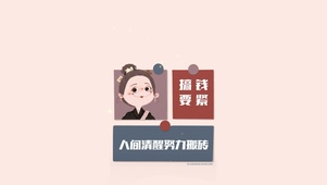 人间清醒