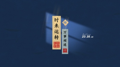 2023 转运文字壁纸