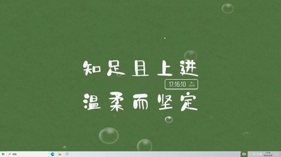 人生箴言   电脑主题