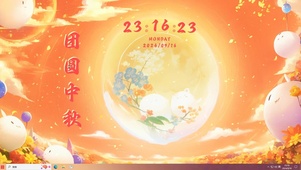 团圆中秋