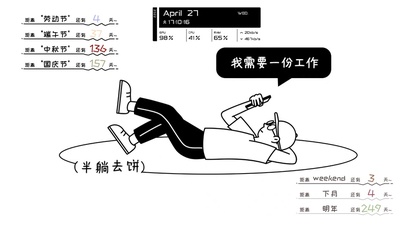 黑白简约小人【带倒计时】