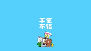 布朗熊-手气不错