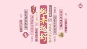 越来越好