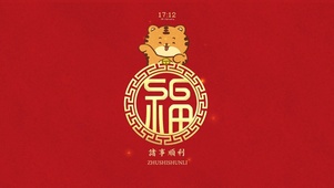 大福虎