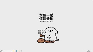 烦恼全消【配套主题】