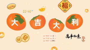 大吉大利桌面