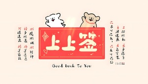 上上签