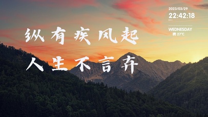 4k励志文字风景桌面