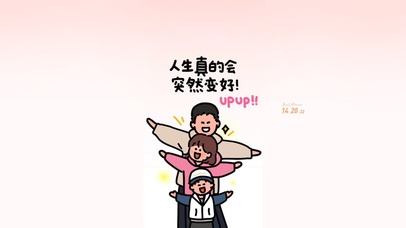 人生真的会突然变好