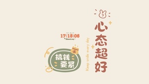 心态超好