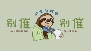 疯狂动物城闪电打工别催壁纸