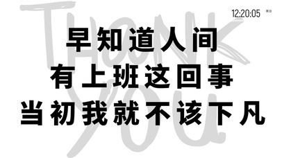 4k打工人有趣文字壁纸系列