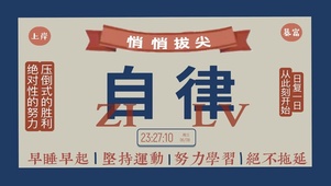 自律