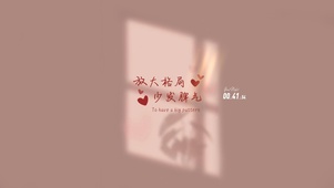 格局 治愈文字