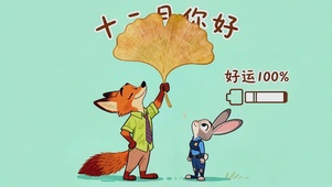 十二月你好，好运百分百