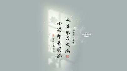 感悟人生 治愈语录