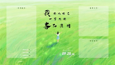 人生是一万次的春和景明（分区）