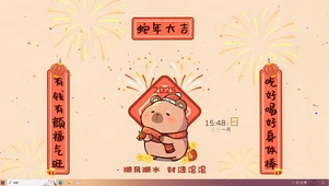 蛇年大吉顺风顺水