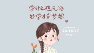 有什么避风港 钞票才是梦想