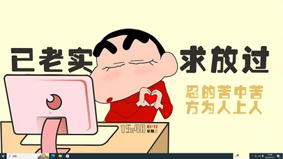 已老实  求放过