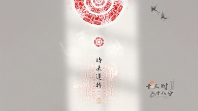 时来运转