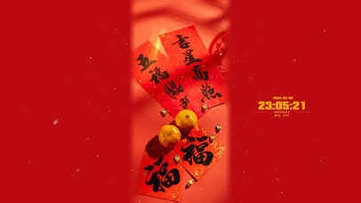 吉星高照 五福临门