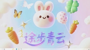 青云-桌面主题
