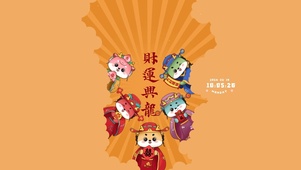 财运兴龙