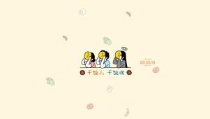 干饭人 干饭魂
