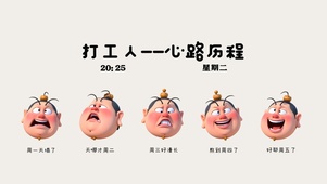 太乙打工人