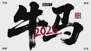 2026牛马