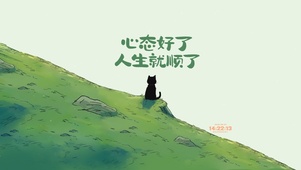 诸事顺遂 治愈猫咪