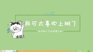 冲喵