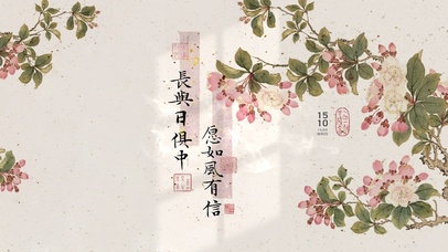 愿如风有信 治愈