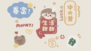 中大奖