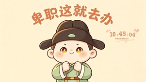 卑职这就去办