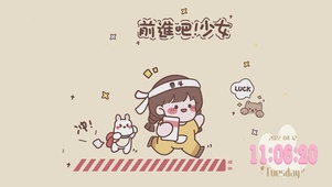 奋斗