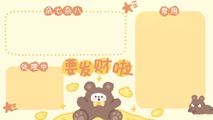 可爱分区壁纸