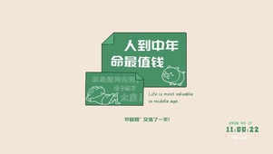 班味散去~保命要紧！