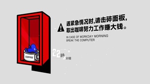 努力工作 赚大钱
