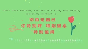 治愈语录·护眼桌面