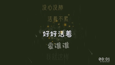 4K 没心没肺 活着不累。