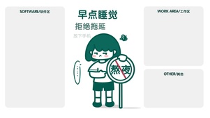 小N之睡眠微瑕