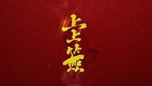 4K  上上签  禅意