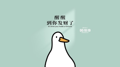 醒醒 到你发财了