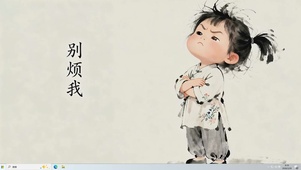 别烦我桌面主题