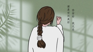 安好