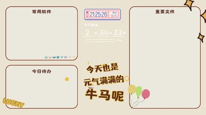 牛马打工人分区桌面