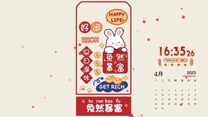 新年吉祥签——兔然暴富